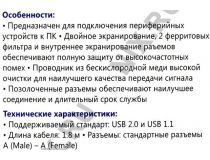 Defender 87429 Кабель удлинительный USB 2.0 A-- A 1.8м 2 фильтра