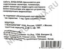 VCOM VVG6460-5м Кабель удлинительный монитор - SVGA card (15M-15F) 5м 2 фильтра