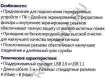 Defender 87431 Кабель USB 2.0 A-- B 3м 2 фильтра